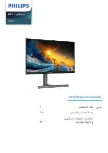 كتيب فيليبس 278M1R Momentum شاشة LED