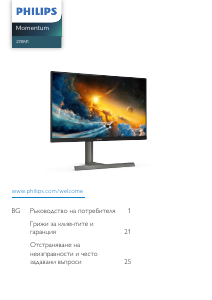 Наръчник Philips 278M1R Momentum LED монитор