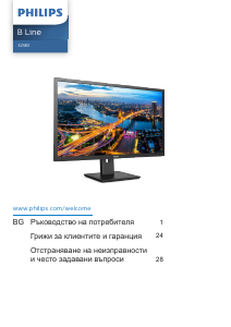 Наръчник Philips 325B1L B Line LED монитор