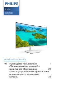 Руководство Philips 325E1C LED монитор