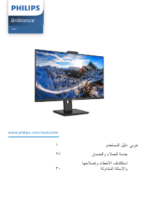 كتيب فيليبس 326P1H Brilliance شاشة LED