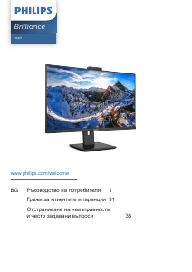Наръчник Philips 326P1H Brilliance LED монитор
