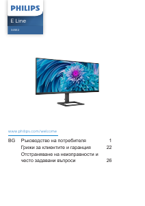 Наръчник Philips 345E2AE E Line LED монитор