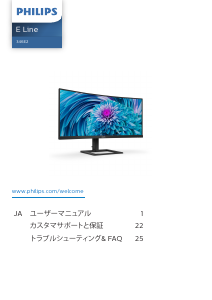 説明書 フィリップス 346E2CUAE E Line LEDモニター