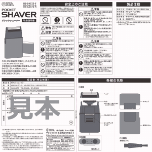説明書 オーム HB-SA170-R シェーバー