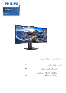 كتيب فيليبس 346P1CRH شاشة LED