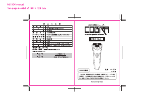 説明書 Cobra MS-306 シェーバー