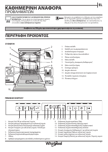 Εγχειρίδιο Whirlpool WBO 3T133 PF X Πλυντήριο πιάτων