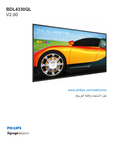 كتيب فيليبس BDL4330QL شاشة LED