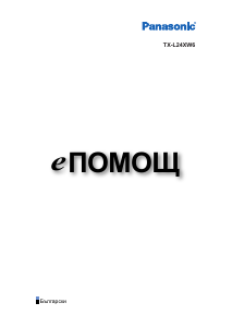 Наръчник Panasonic TX-L24XW6 LCD телевизор
