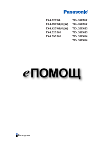 Наръчник Panasonic TX-L32ES61 LCD телевизор