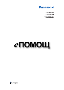 Наръчник Panasonic TX-L39BL6Y LCD телевизор