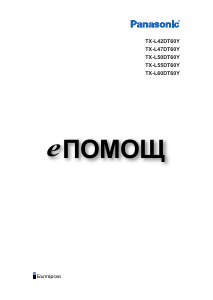 Наръчник Panasonic TX-L50DT60Y LCD телевизор