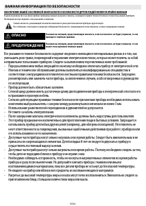 Руководство Whirlpool ACM 746/IX Варочная поверхность