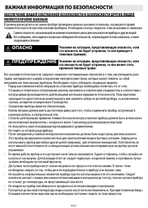 Руководство Whirlpool ACM 804/IX Варочная поверхность