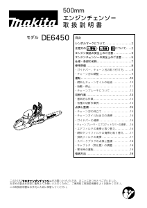 説明書 マキタ DE6450 チェーンソー