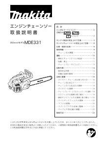 説明書 マキタ MDE331 チェーンソー