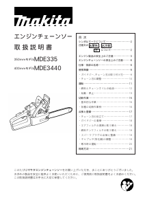 説明書 マキタ MDE335 チェーンソー