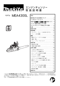 説明書 マキタ MEA4300LR チェーンソー