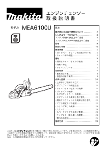 説明書 マキタ MEA6100UR チェーンソー