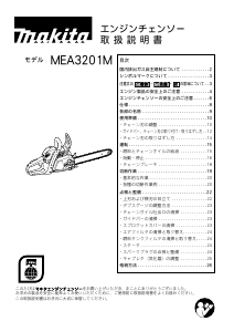 説明書 マキタ MEA3201M チェーンソー