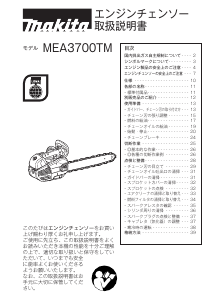 説明書 マキタ MEA3700TM チェーンソー