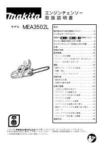 説明書 マキタ MEA3502L チェーンソー