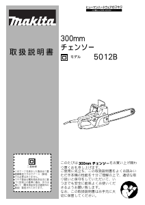 説明書 マキタ 5012B チェーンソー