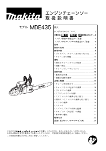 説明書 マキタ MDE435 チェーンソー