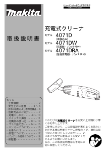 説明書 マキタ 4071DRA ハンドヘルドバキューム