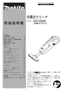 説明書 マキタ 4072DWI ハンドヘルドバキューム
