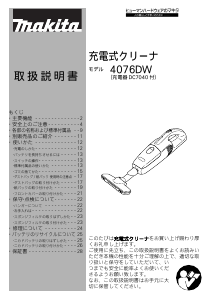 説明書 マキタ 4076DWI ハンドヘルドバキューム
