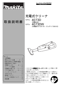 説明書 マキタ 4073DW ハンドヘルドバキューム