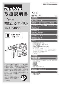 説明書 マキタ HR400DPG2 ロータリーハンマー