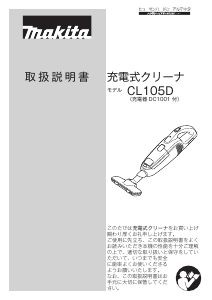 CL105DWN | 株式会社マキタ