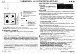 Руководство Whirlpool AKM 274/IX Варочная поверхность