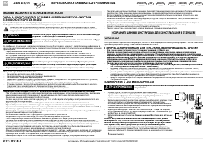 Руководство Whirlpool AKM 403/NB/01 Варочная поверхность