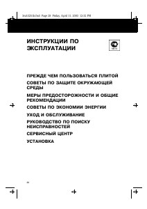 Руководство Whirlpool AKM 441 TI Варочная поверхность