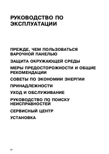 Руководство Whirlpool AKM 480 IX Варочная поверхность