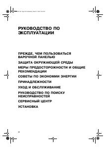 Руководство Whirlpool AKM 481 IX Варочная поверхность