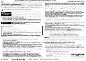 Руководство Whirlpool AKM 528/NA/C Варочная поверхность