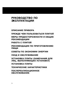 Руководство Whirlpool AKM 702/NB/02 Варочная поверхность