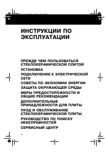 Руководство Whirlpool AKM 951/IX/01 Варочная поверхность