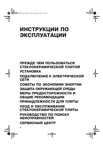 Руководство Whirlpool AKM 987/BA/01 Варочная поверхность