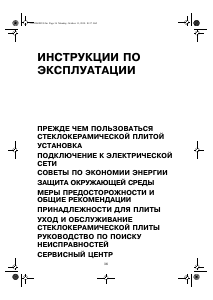 Руководство Whirlpool AKM 990/BA/01 Варочная поверхность