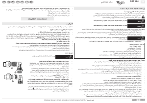 كتيب ويرلبول AKT 424/NB/03 مفصلة