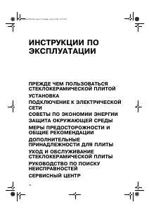 Руководство Whirlpool AKT 810/NE Варочная поверхность