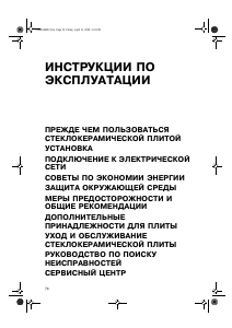 Руководство Whirlpool AKT 812/NE Варочная поверхность