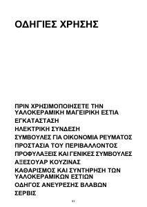 Εγχειρίδιο Whirlpool AKT 812/NE Εστία κουζίνας