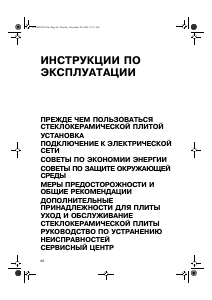 Руководство Whirlpool AKT 860/BA Варочная поверхность